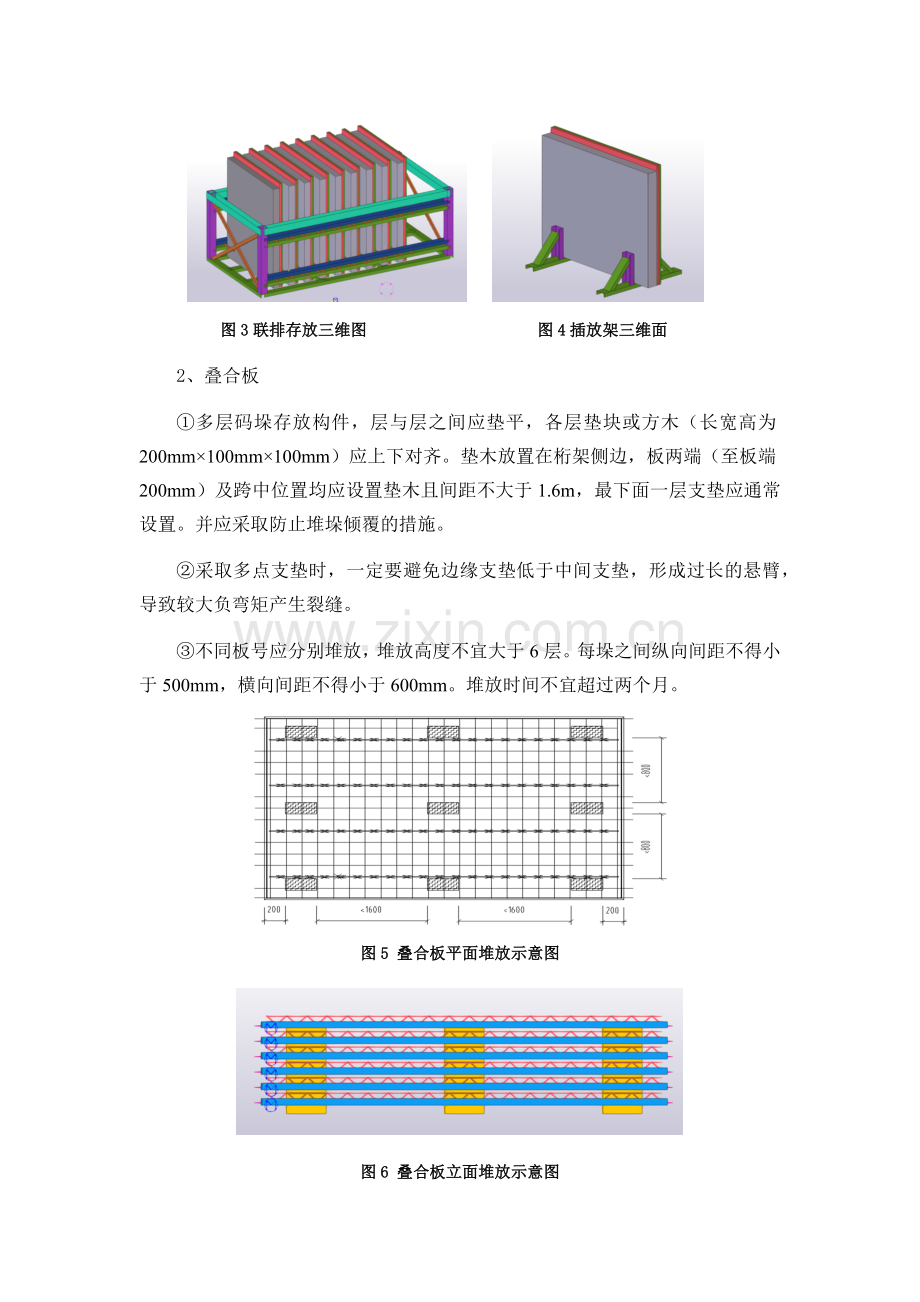 预制构件堆放方案(郑大项目).doc_第3页