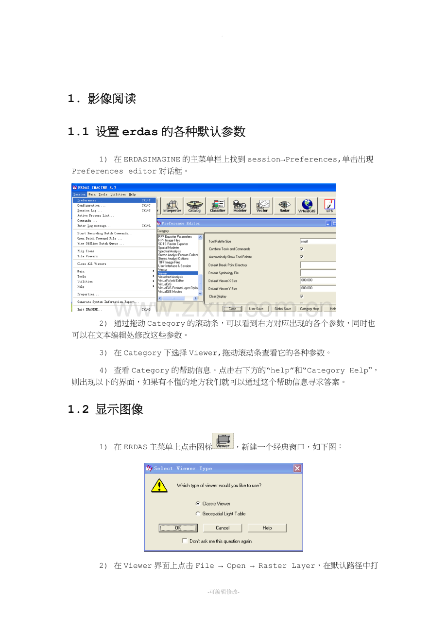 ERDAS实验详细操作步骤.doc_第2页