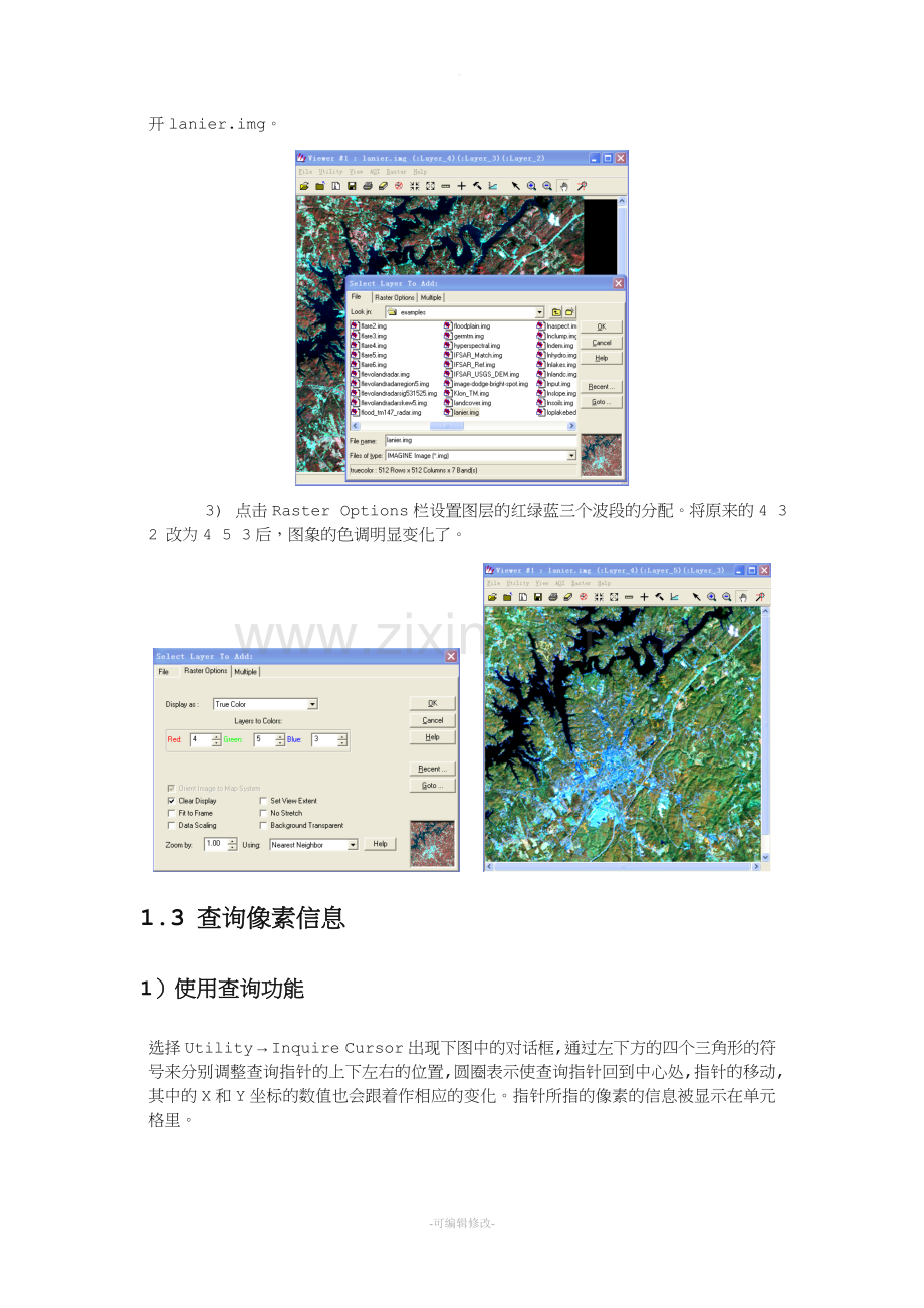 ERDAS实验详细操作步骤.doc_第3页