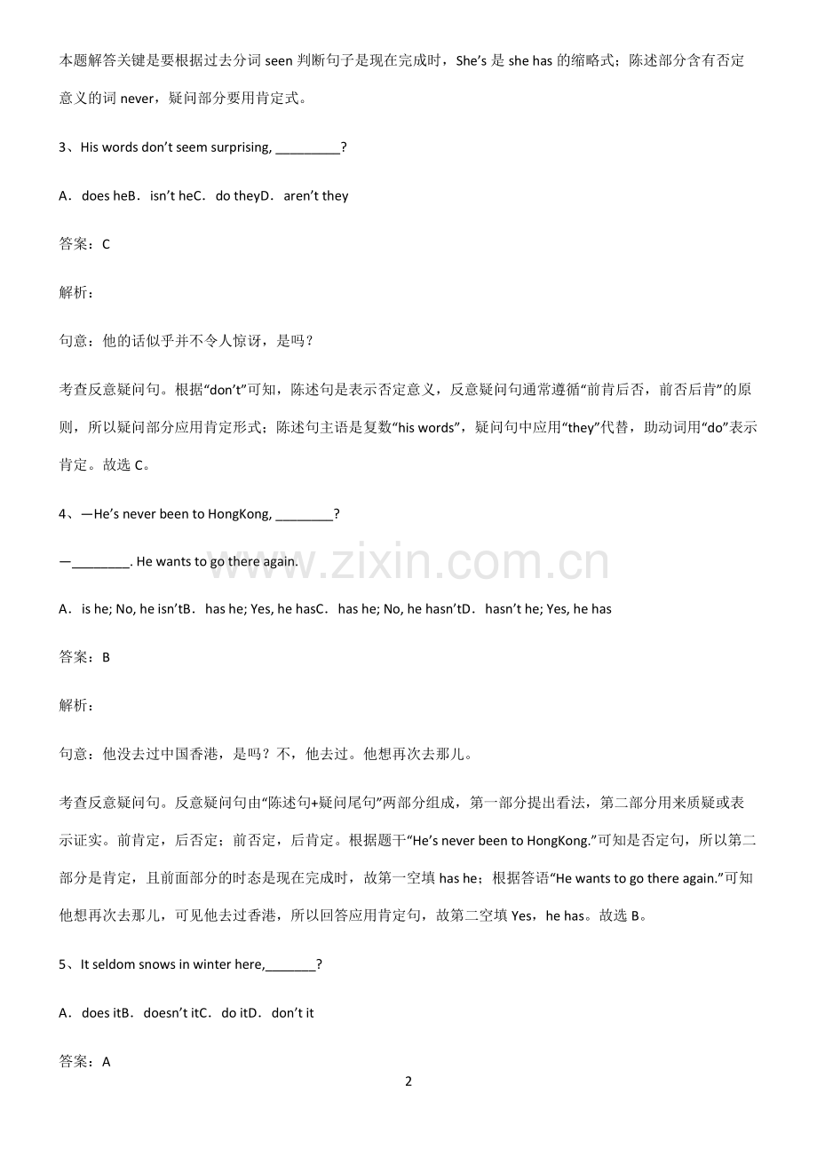 人教版初三英语反意疑问句重点知识归纳.pdf_第2页