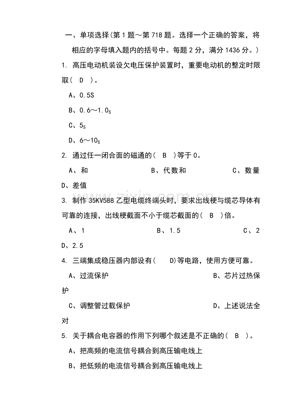 高级维修电工试题库.doc_第1页