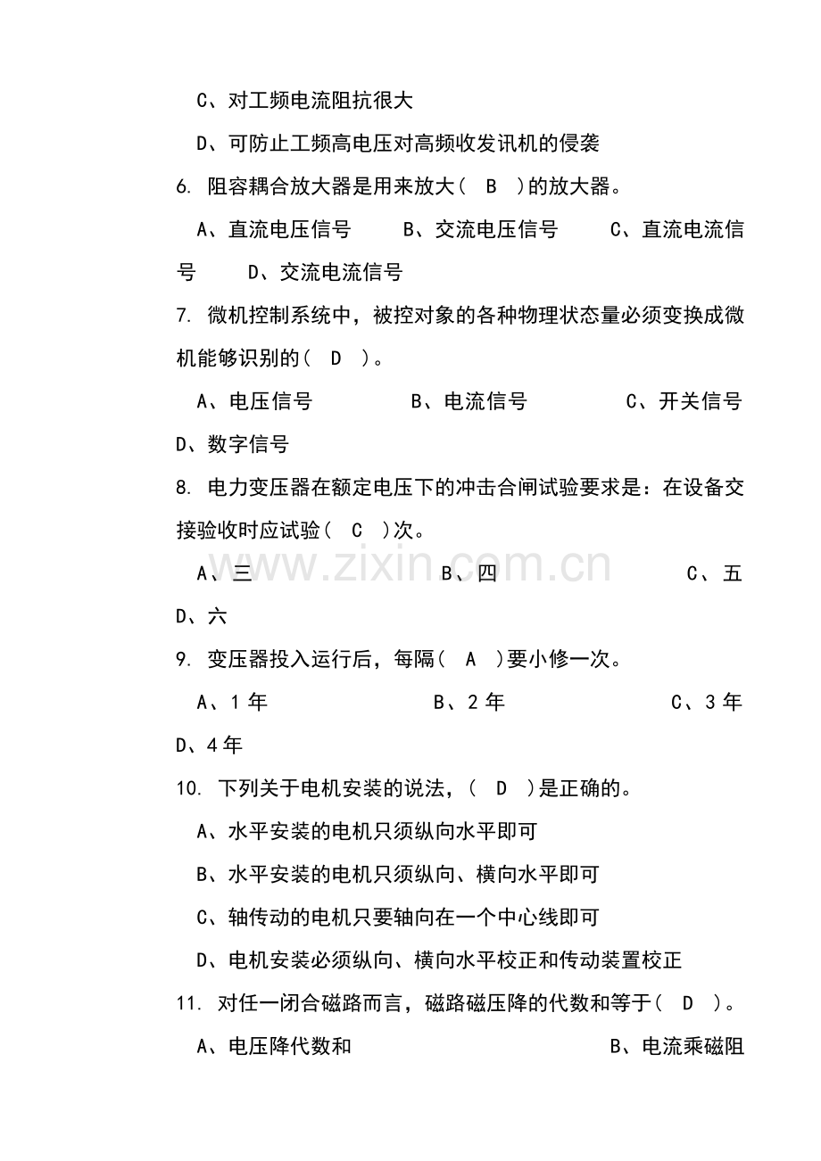 高级维修电工试题库.doc_第2页