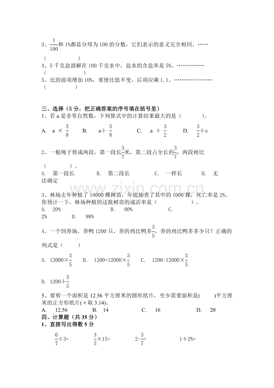 小学六年级上册数学期末考试卷及答案.doc_第2页