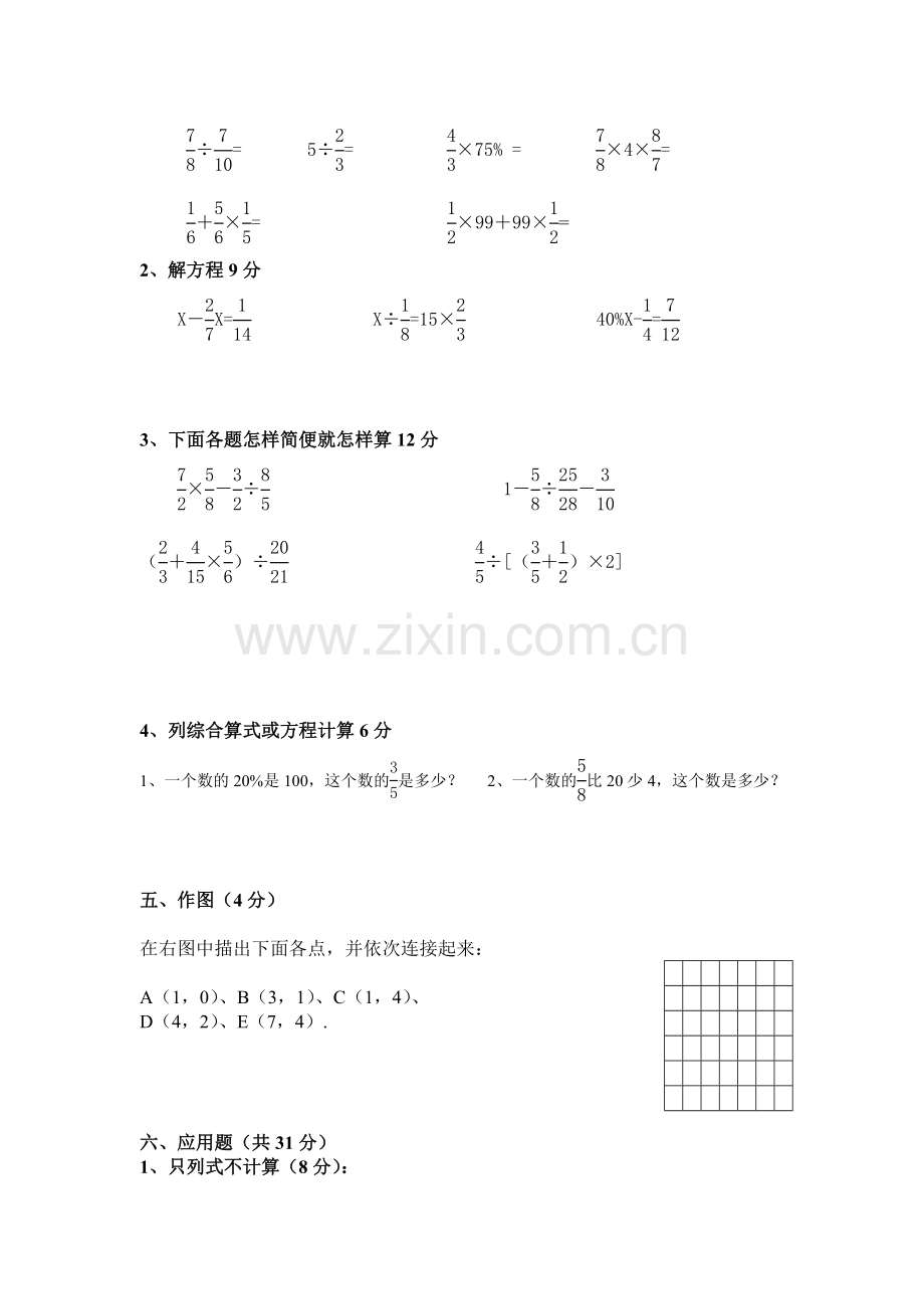 小学六年级上册数学期末考试卷及答案.doc_第3页