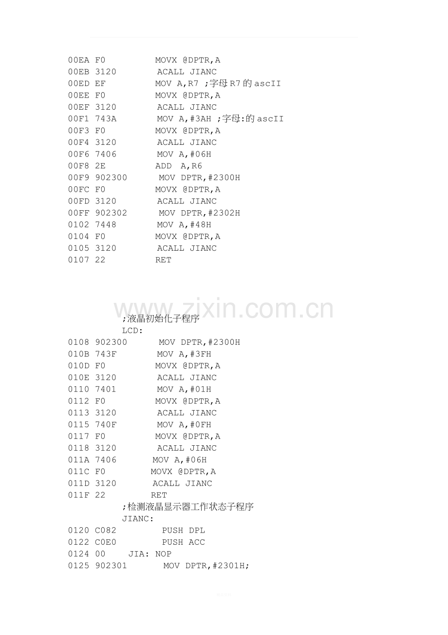 实验5--液晶显示模拟多通道数据采集系统.doc_第3页