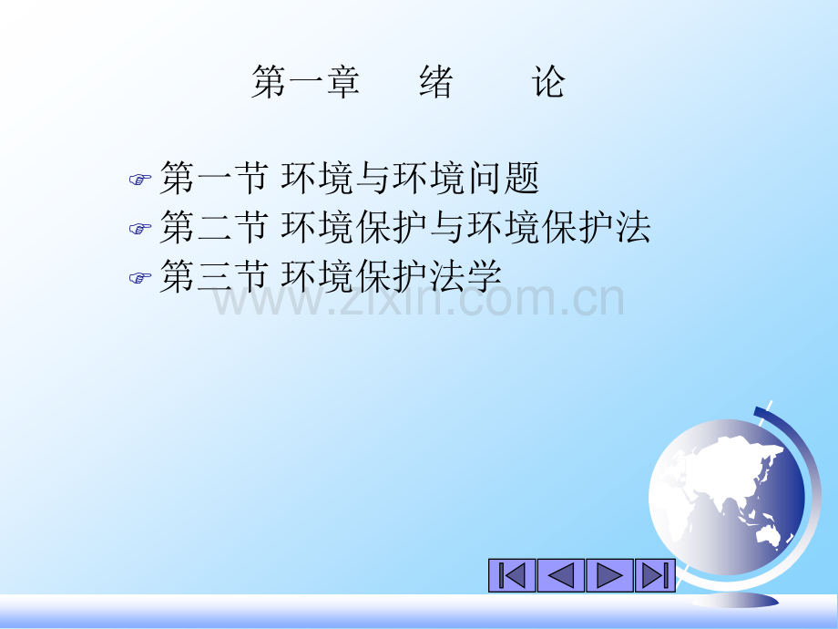 第一章绪论.ppt_第1页