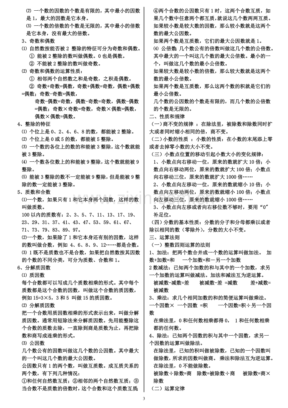 人教版小学数学知识总结大全.doc_第3页