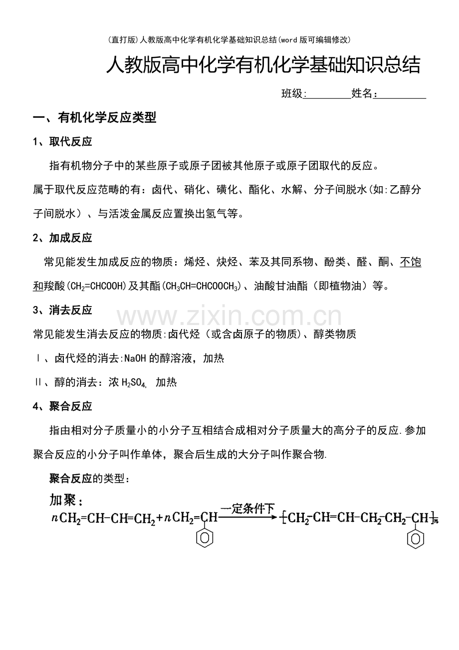 人教版高中化学有机化学基础知识总结.pdf_第2页