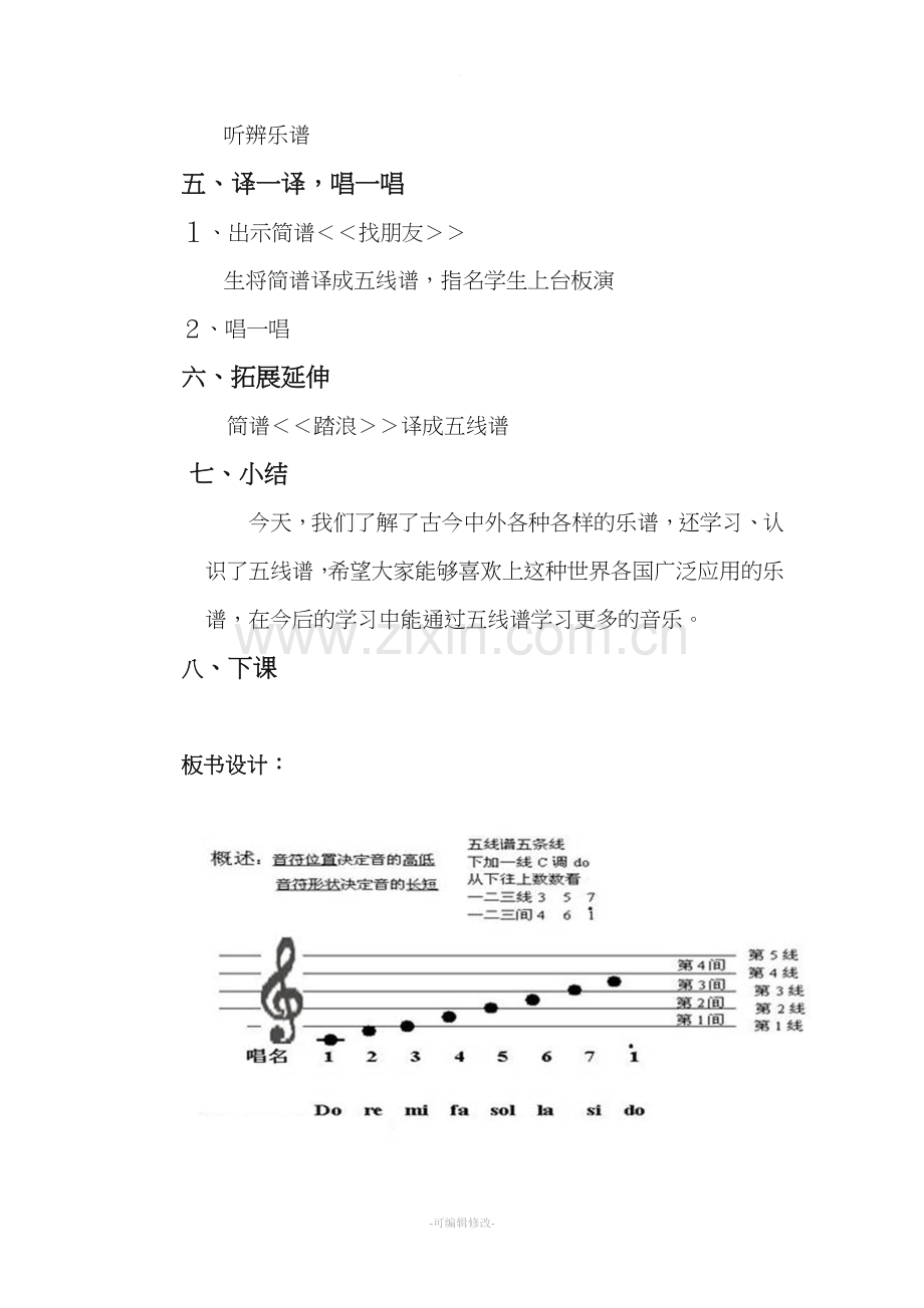 认识五线谱教案.doc_第3页