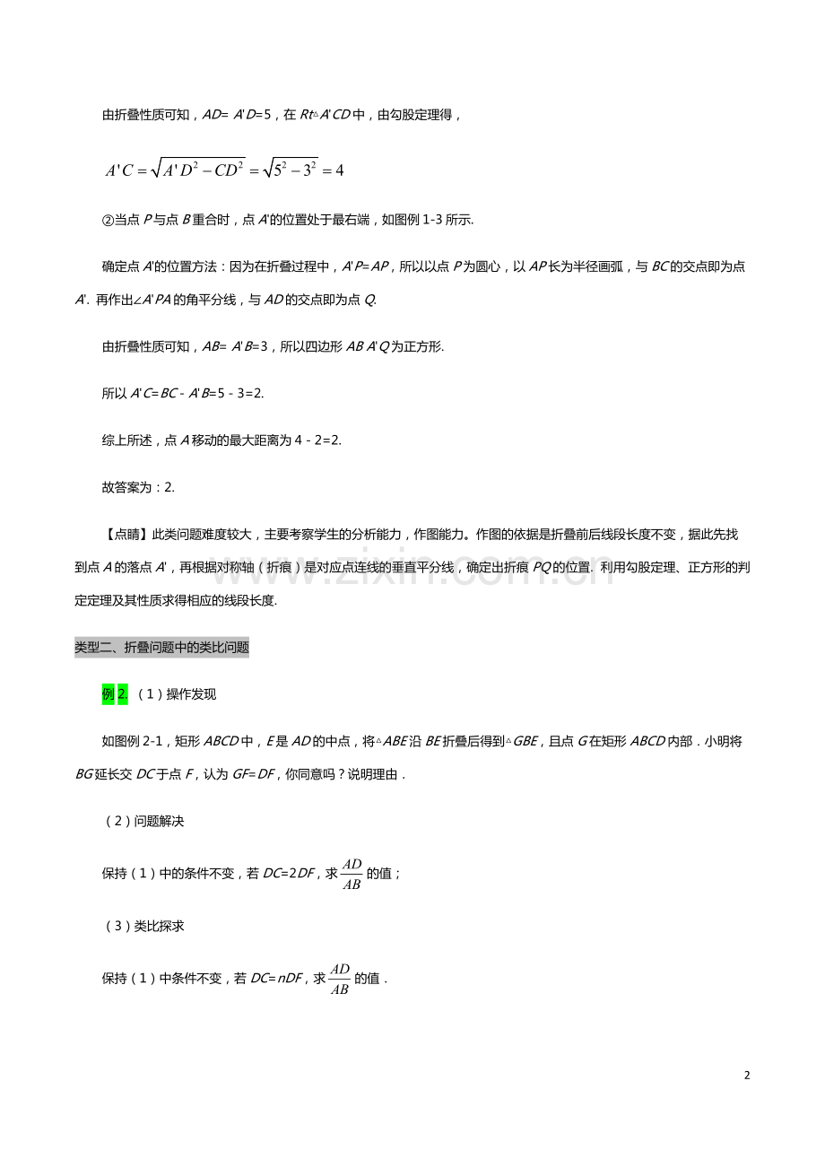 2020年中考数学专题复习学案：折叠类题目中的动点问题(含答案).pdf_第2页