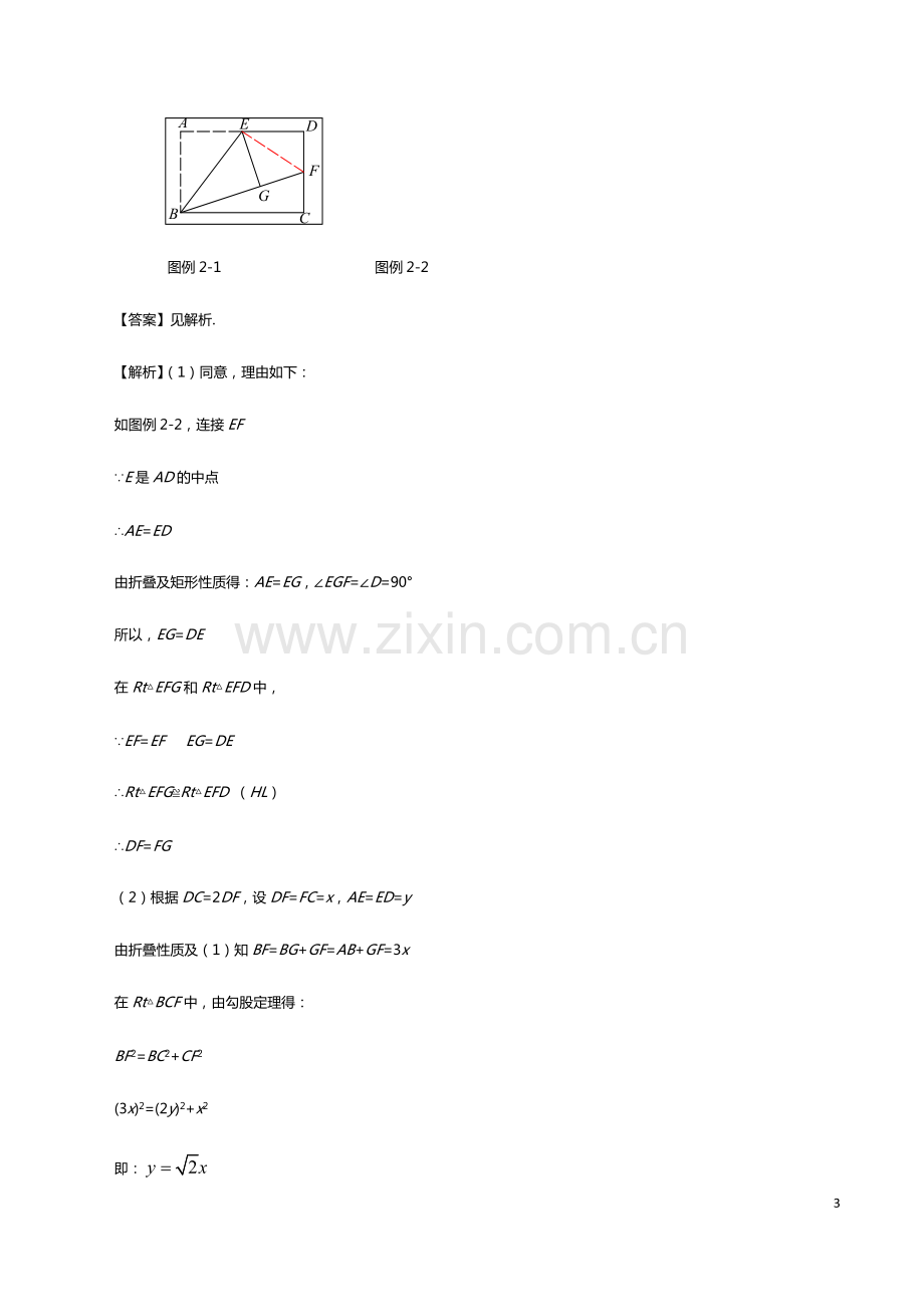 2020年中考数学专题复习学案：折叠类题目中的动点问题(含答案).pdf_第3页