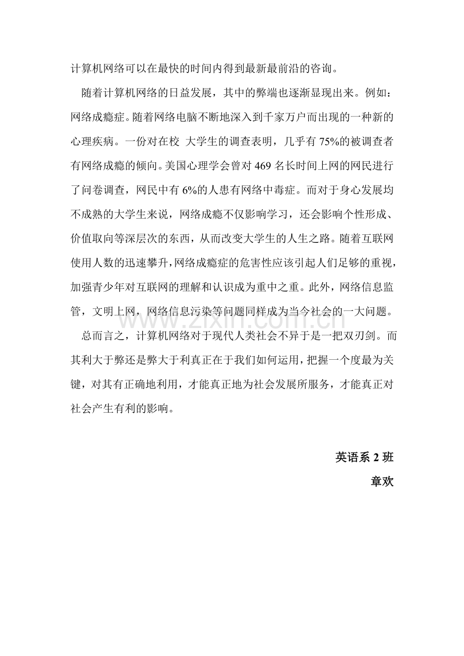 计算机网络对现代人们生活和工作的影响.doc_第2页