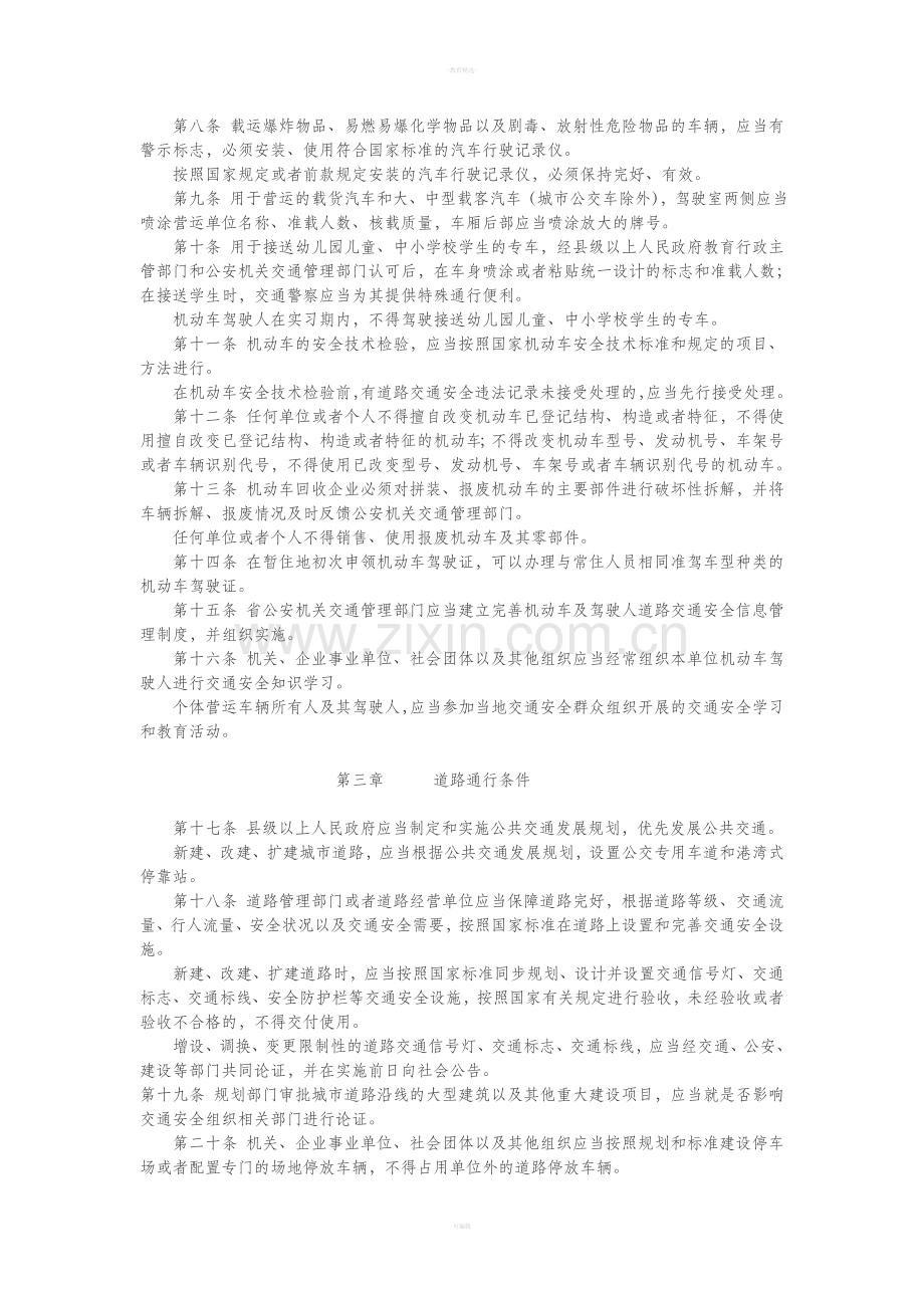 贵州省道路交通安全条例.doc_第2页
