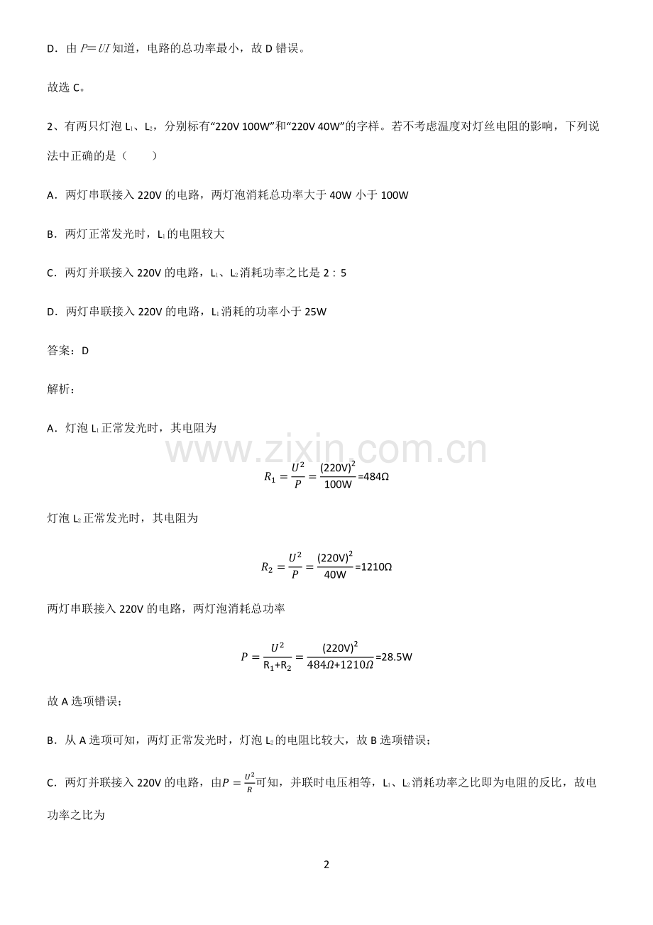 通用版九年级物理电功率专项训练.pdf_第2页