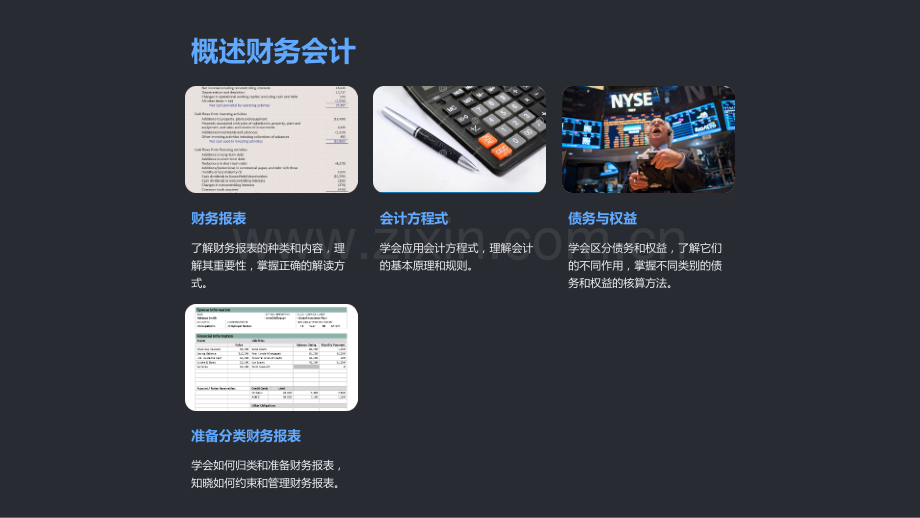 《财务会计基础课件》.ppt_第2页