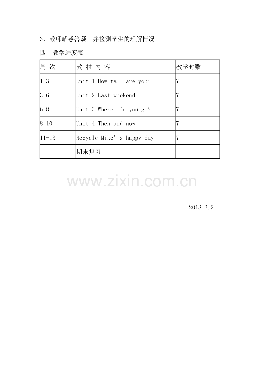 -pep六年级英语下册教学计划.doc_第3页