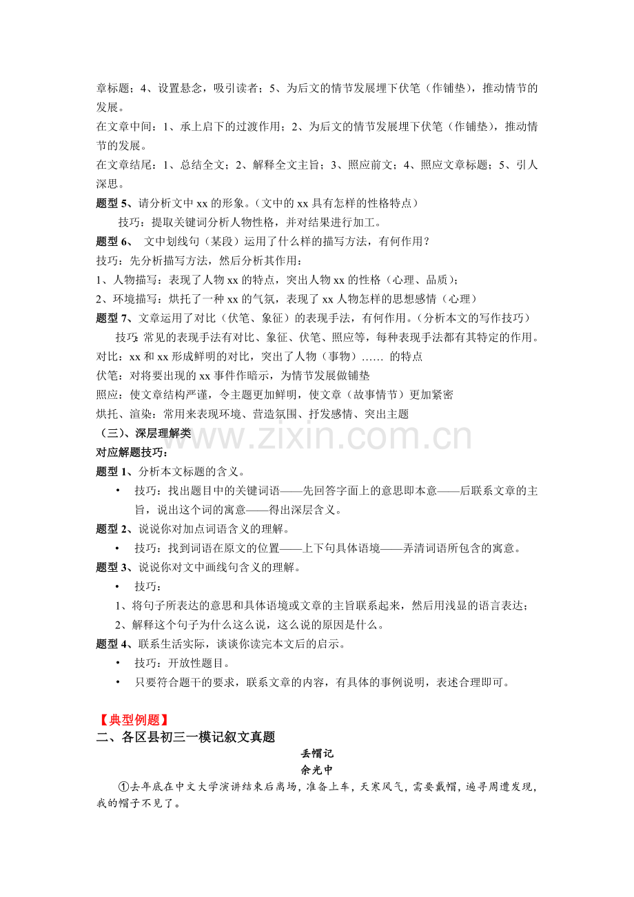 初中记叙文阅读理解及练习含答案.doc_第2页