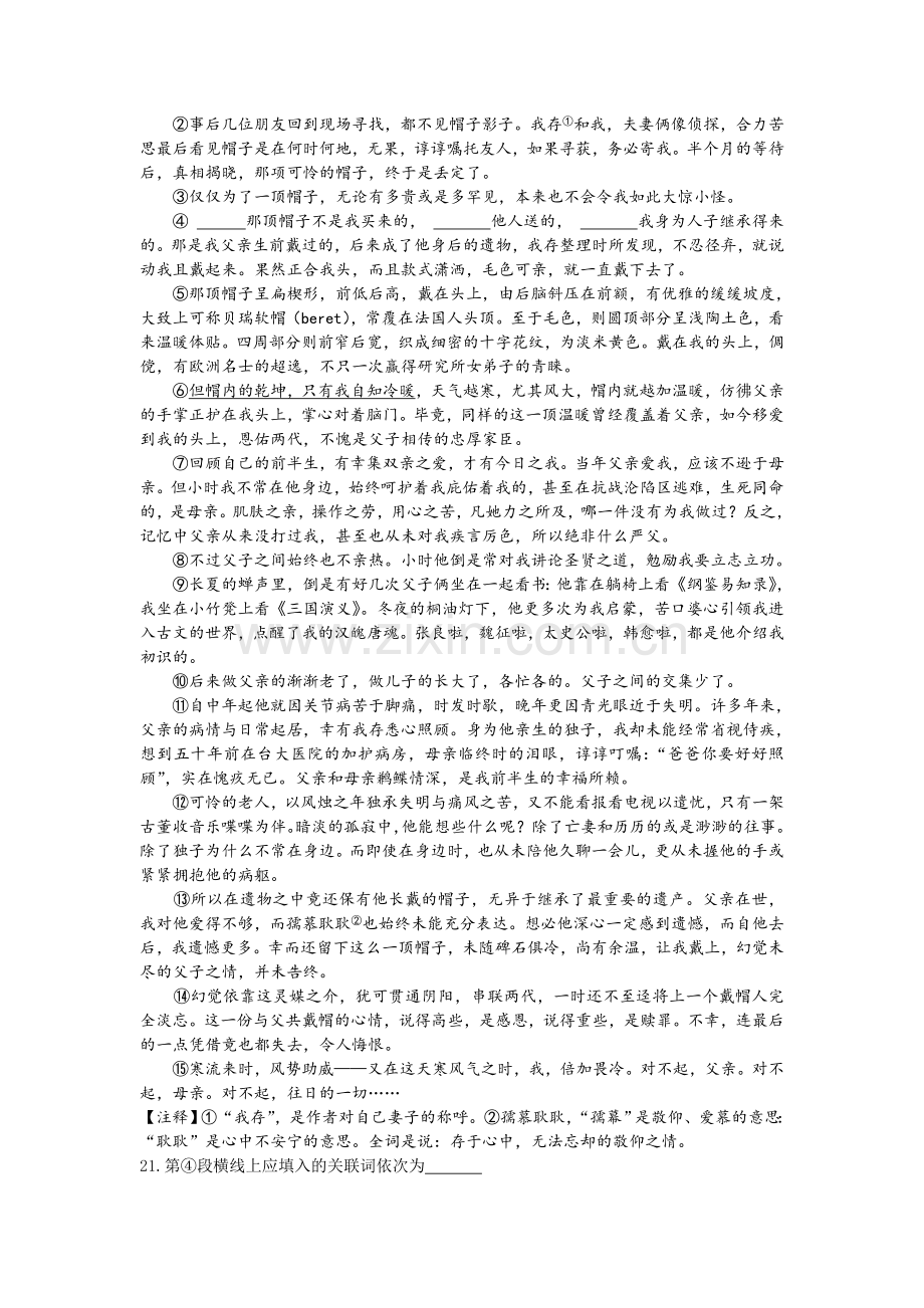 初中记叙文阅读理解及练习含答案.doc_第3页