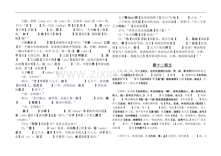 项羽之死、十二郎、侍坐字词解释挖空版.doc_第1页