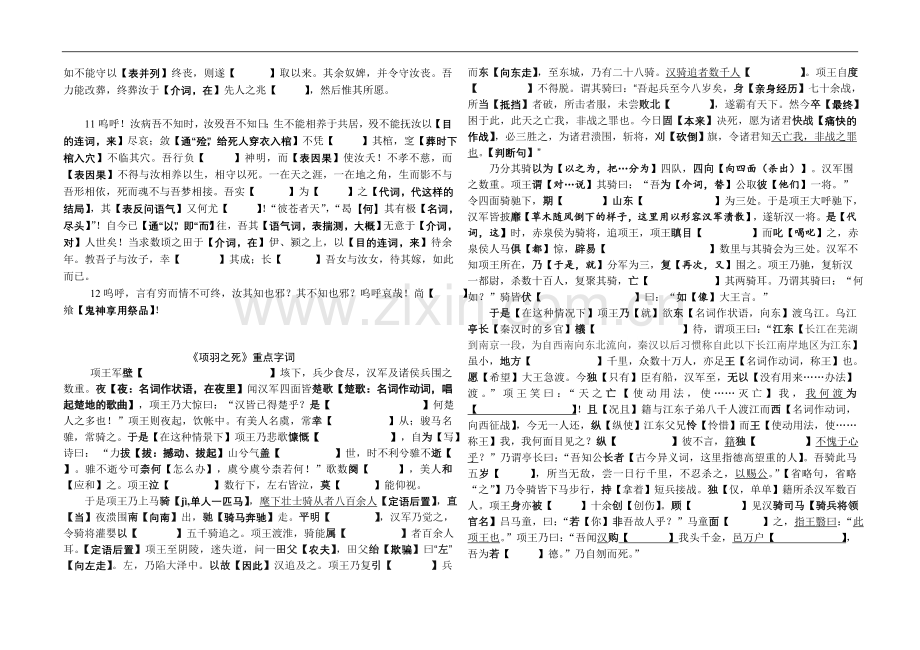 项羽之死、十二郎、侍坐字词解释挖空版.doc_第3页