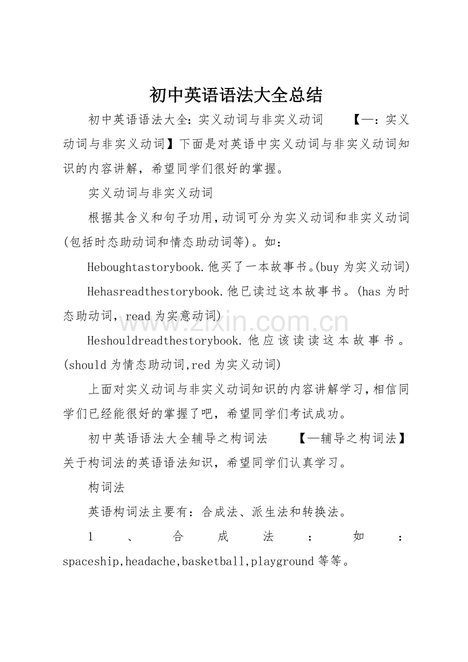 -初中英语语法大全总结.doc_第1页