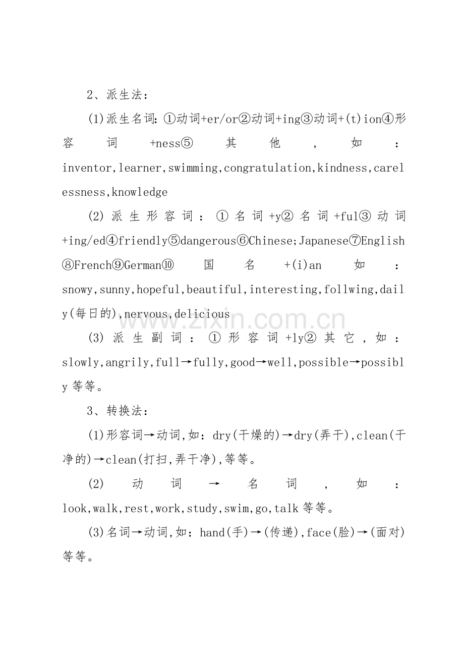 -初中英语语法大全总结.doc_第2页