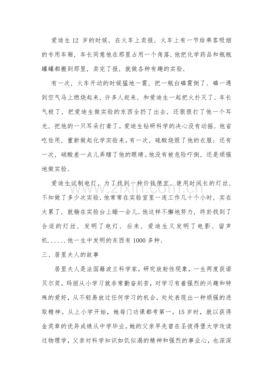 十个世界著名科学家的小故事.doc_第2页