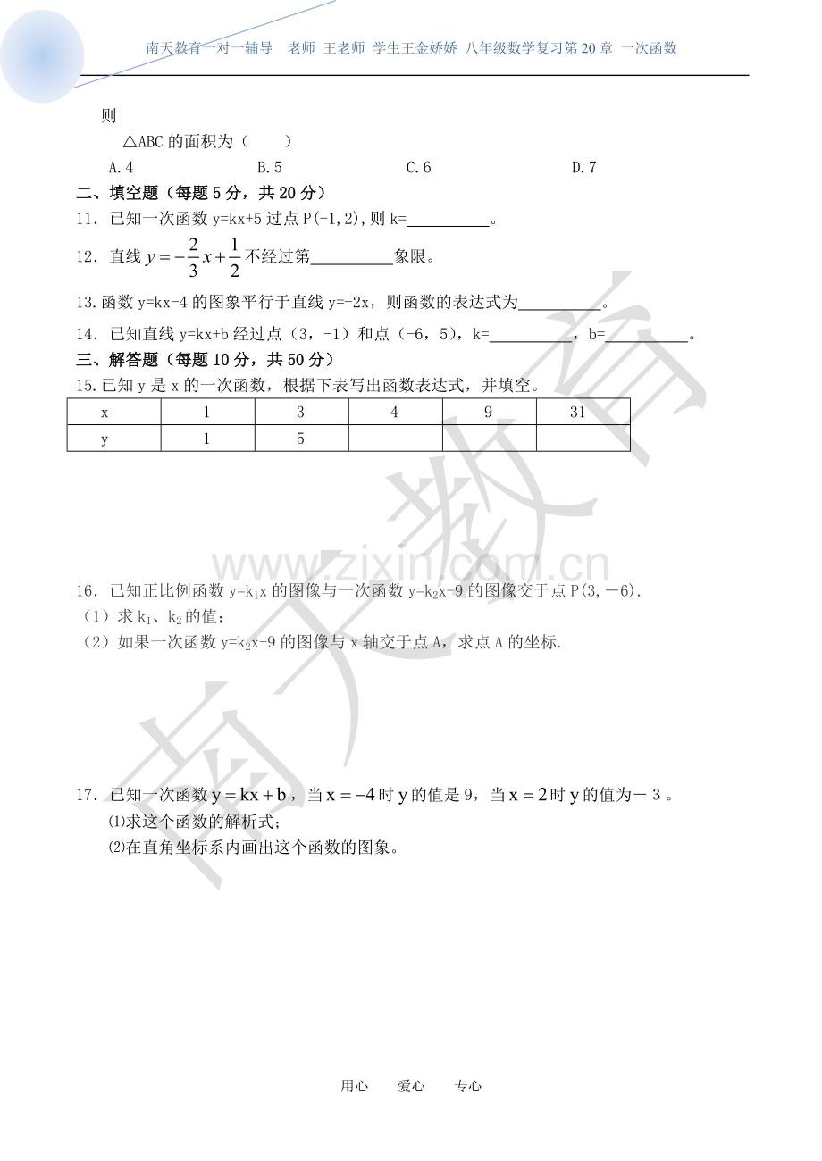 沪教版八年级数学上《第20章一次函数》测试卷沪科版.doc_第2页