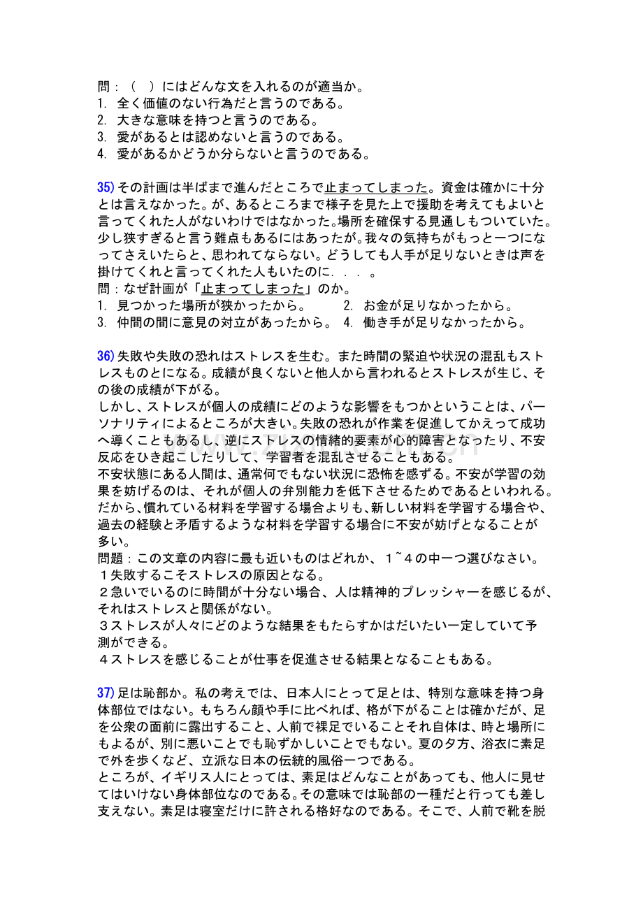 N1短文读解练习(附文章翻译和答案详细解释).doc_第2页