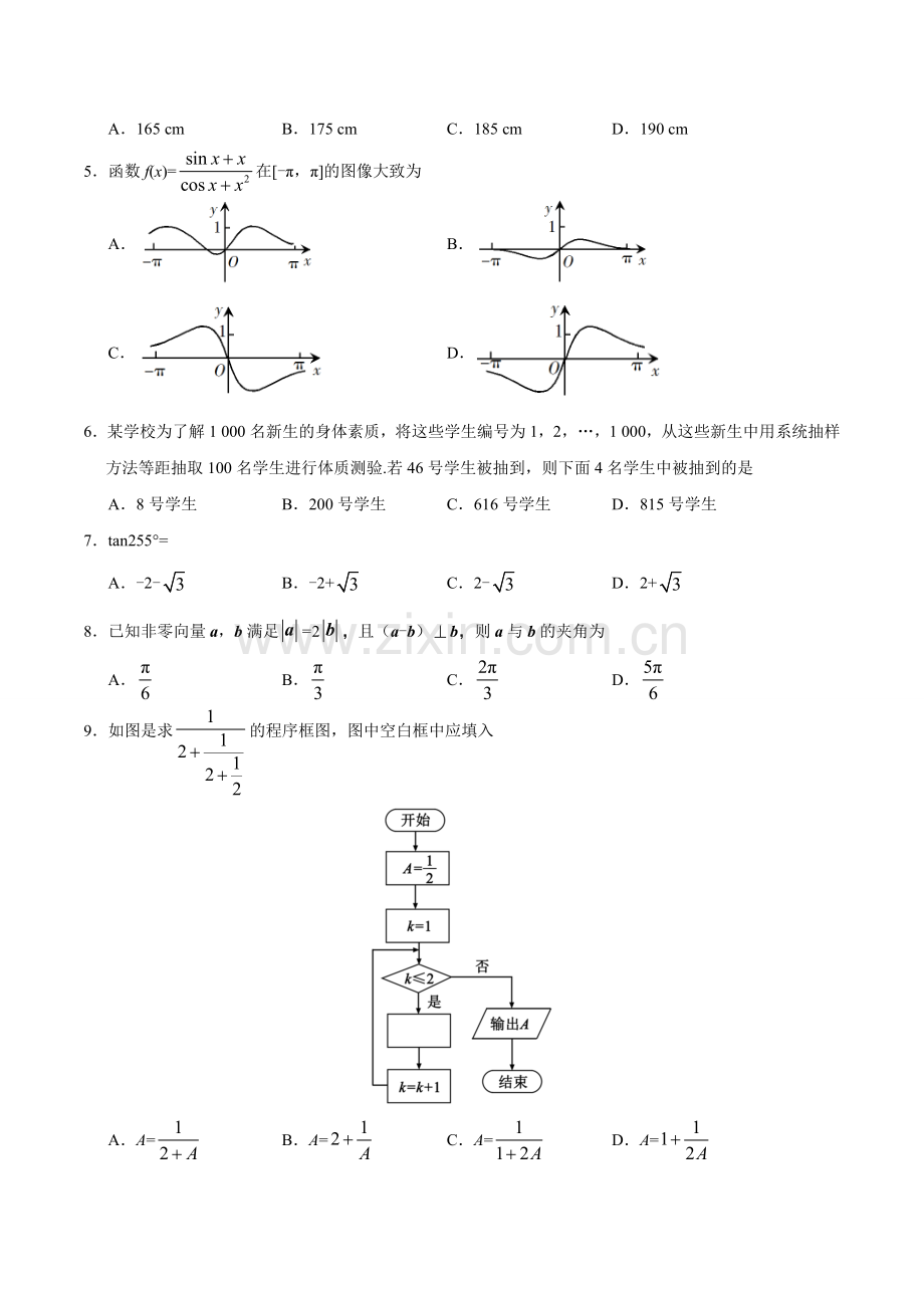 2019年全国I卷文科数学高考真题.doc_第2页