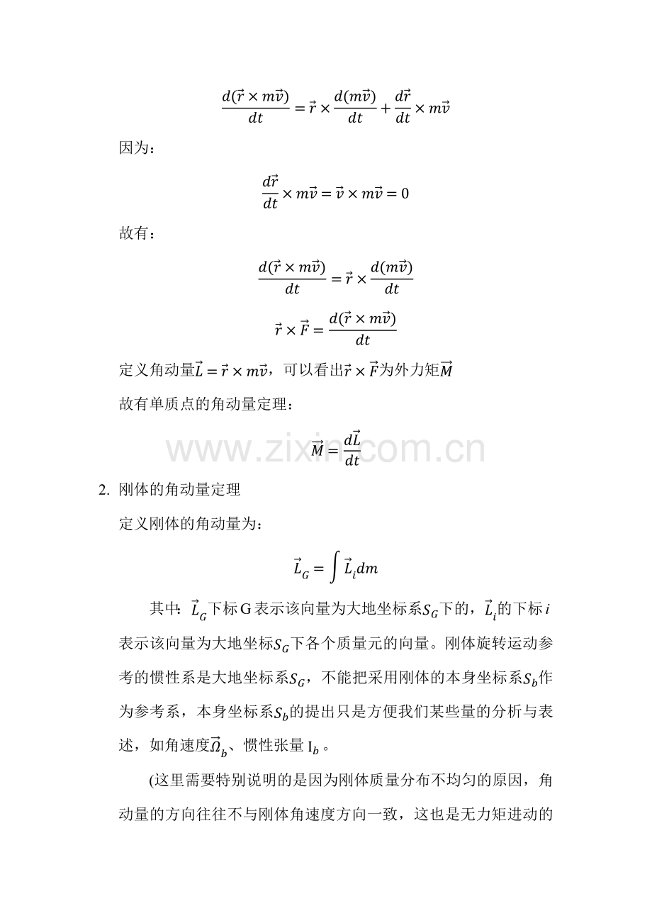 牛顿—欧拉方程.doc_第2页