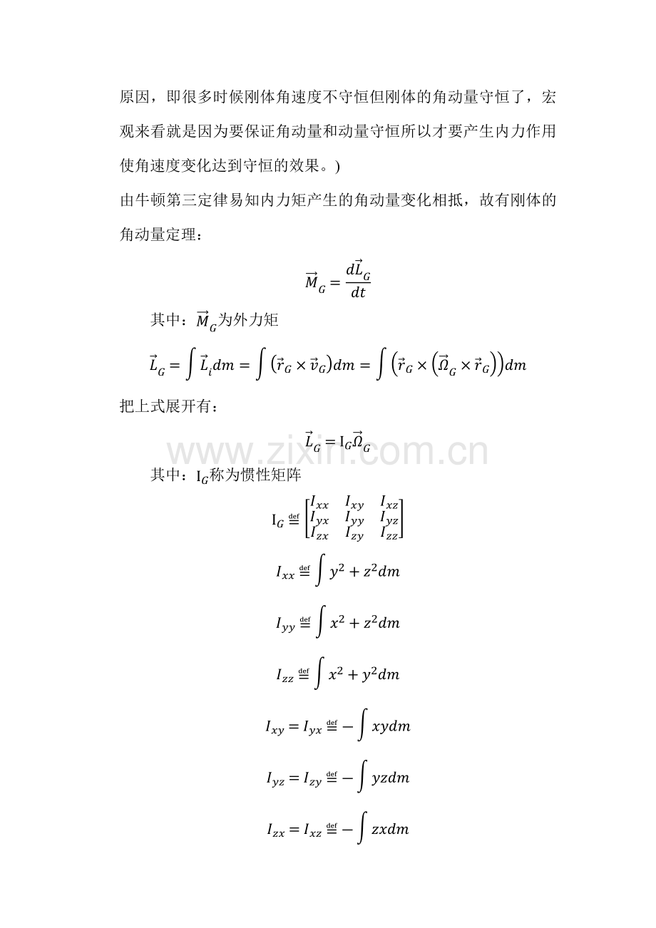 牛顿—欧拉方程.doc_第3页