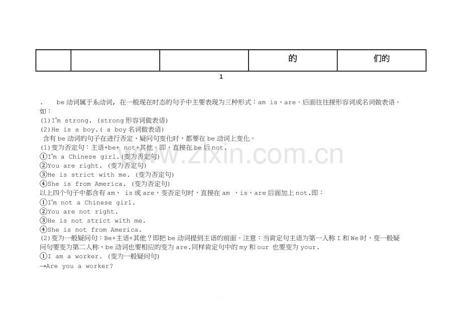 英语主格-宾格-人称代词.doc_第2页