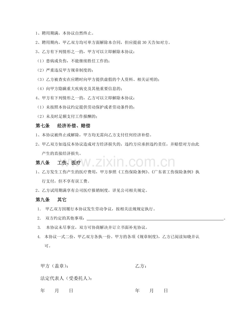 聘用协议书(已达退休年龄人员).doc_第2页