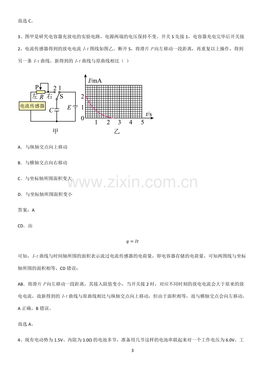 通用版带答案高中物理必修三第十一章电路及其应用微公式版基础知识手册.pdf_第3页