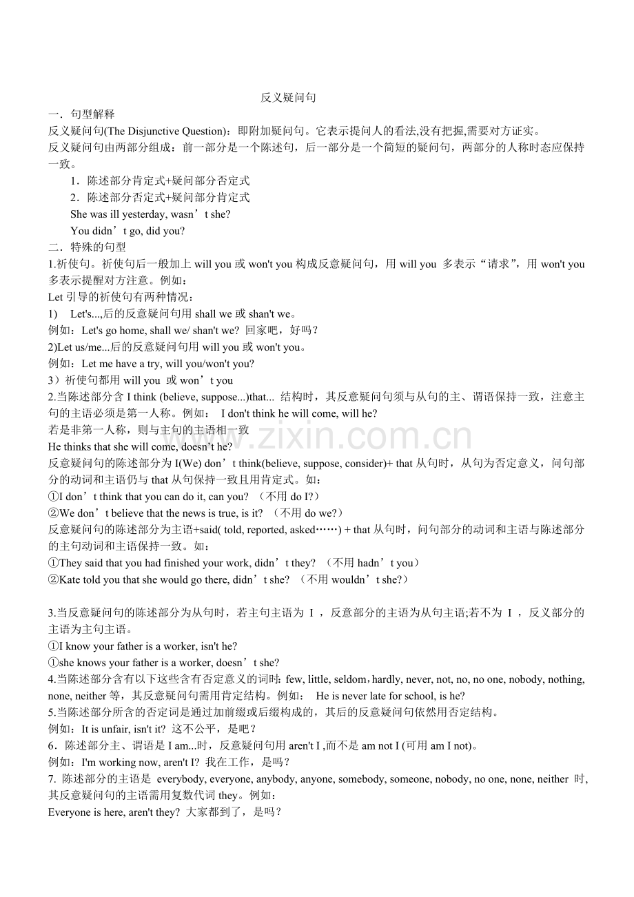 -反义疑问句详细讲解及习题及答案.doc_第1页