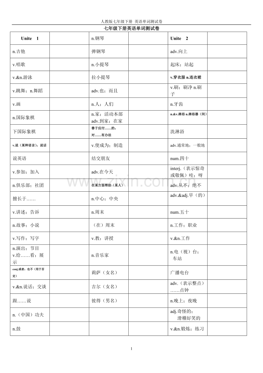 七年级下册单词测试卷.pdf_第1页