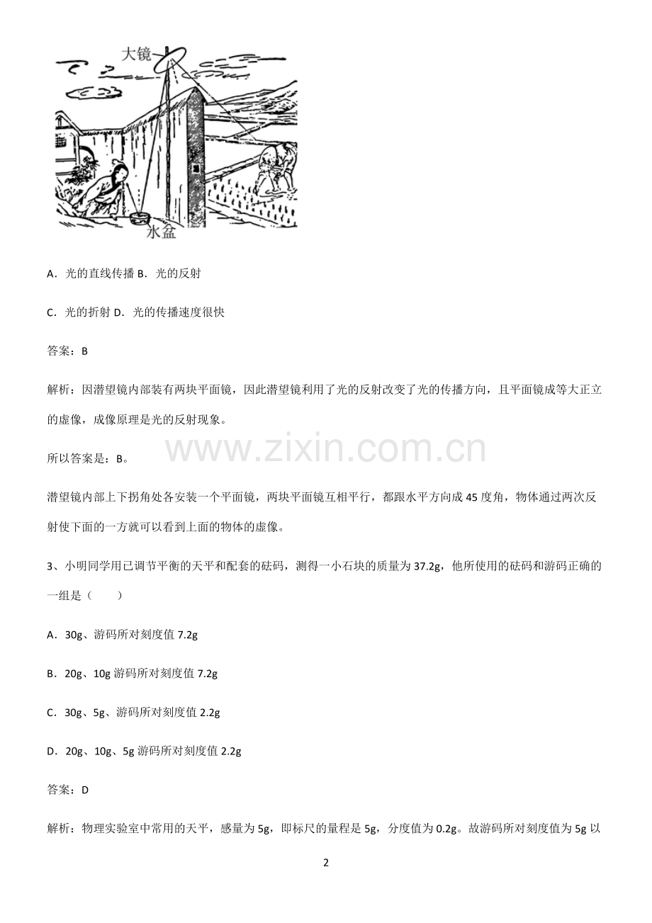 人教版2022年八年级物理上册知识点总结.pdf_第2页