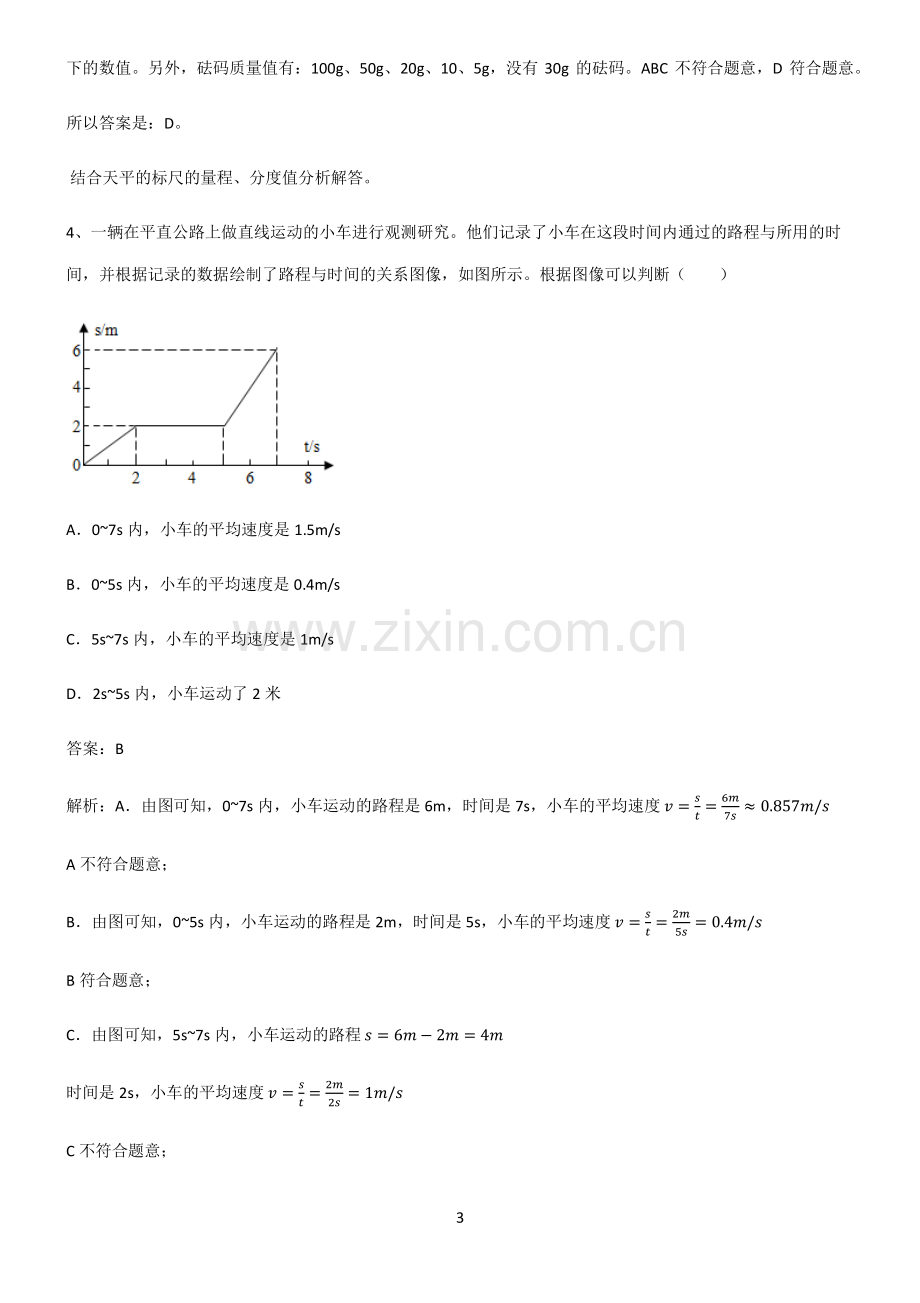 人教版2022年八年级物理上册知识点总结.pdf_第3页