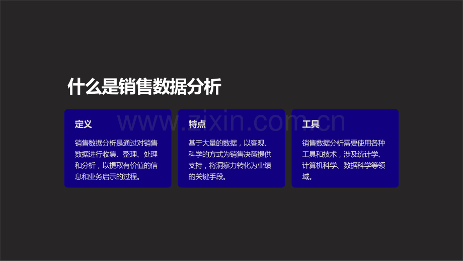 《销售课件：如何用数据分析提升销售业绩》.ppt_第2页