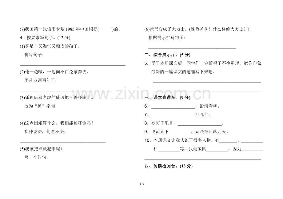 部编版二年级语文上册期末测试卷.doc_第2页