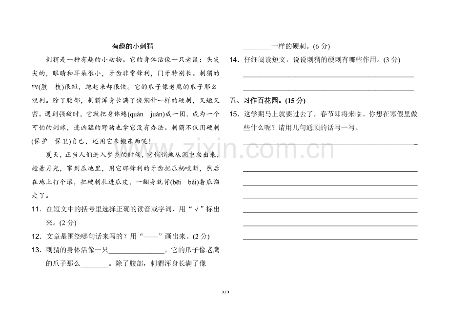 部编版二年级语文上册期末测试卷.doc_第3页