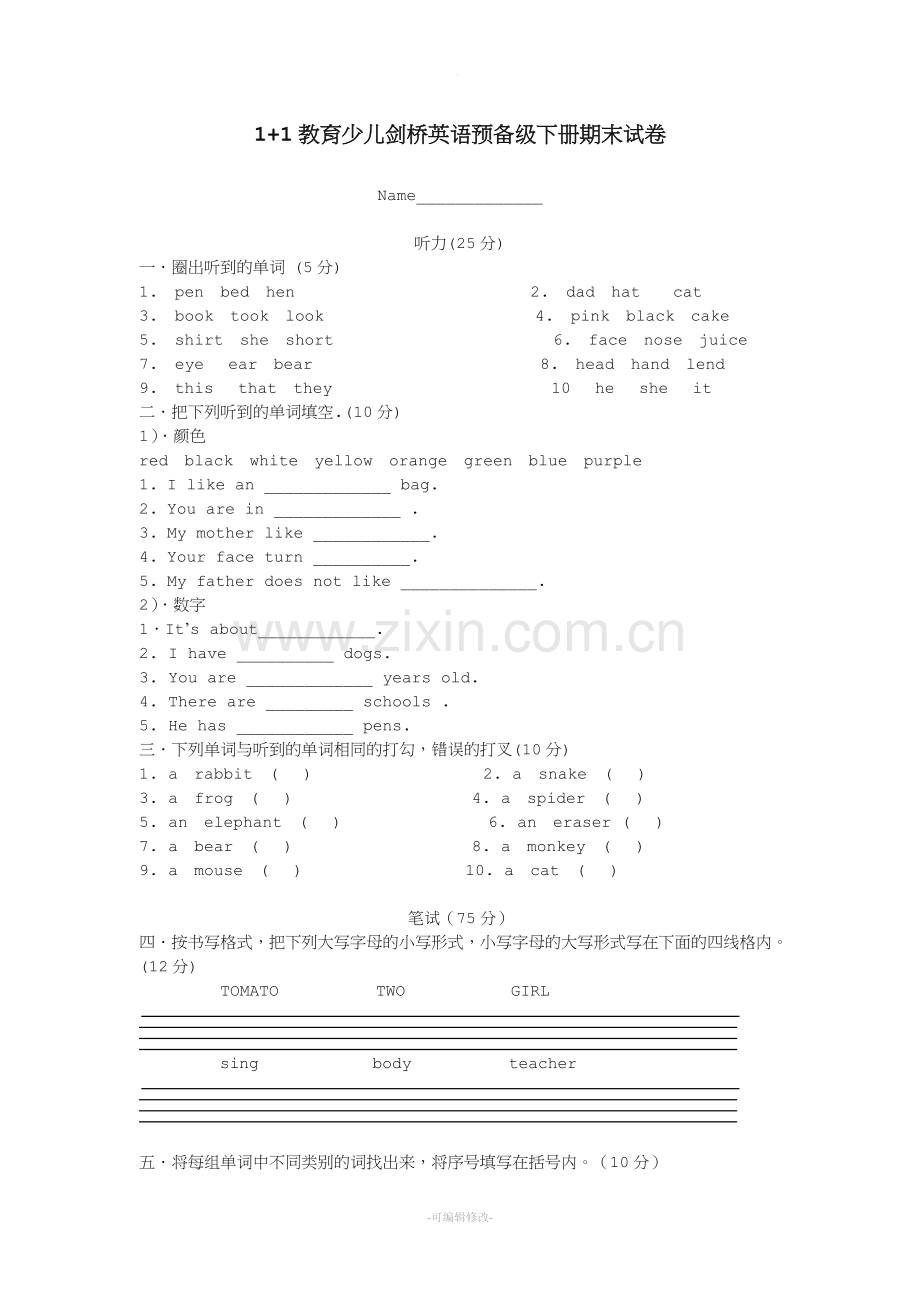 剑桥少儿英语预备级下册期末试卷.doc_第1页