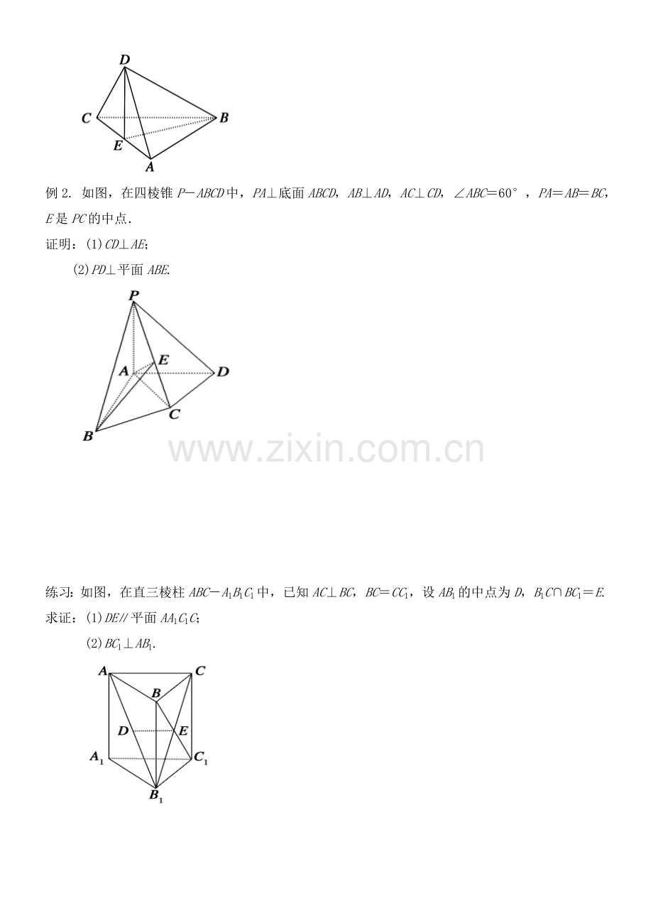 立体几何章末文科复习案3.doc_第2页