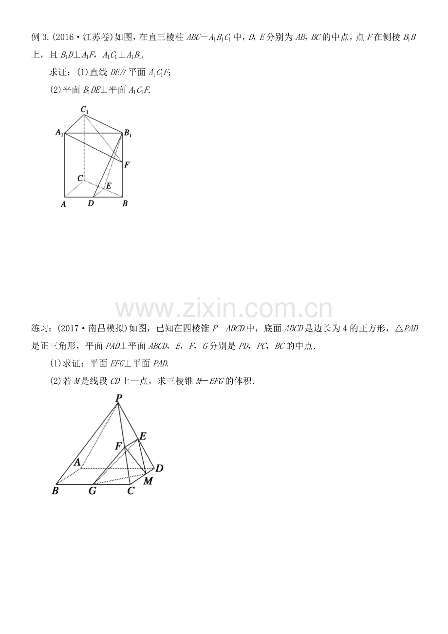 立体几何章末文科复习案3.doc_第3页