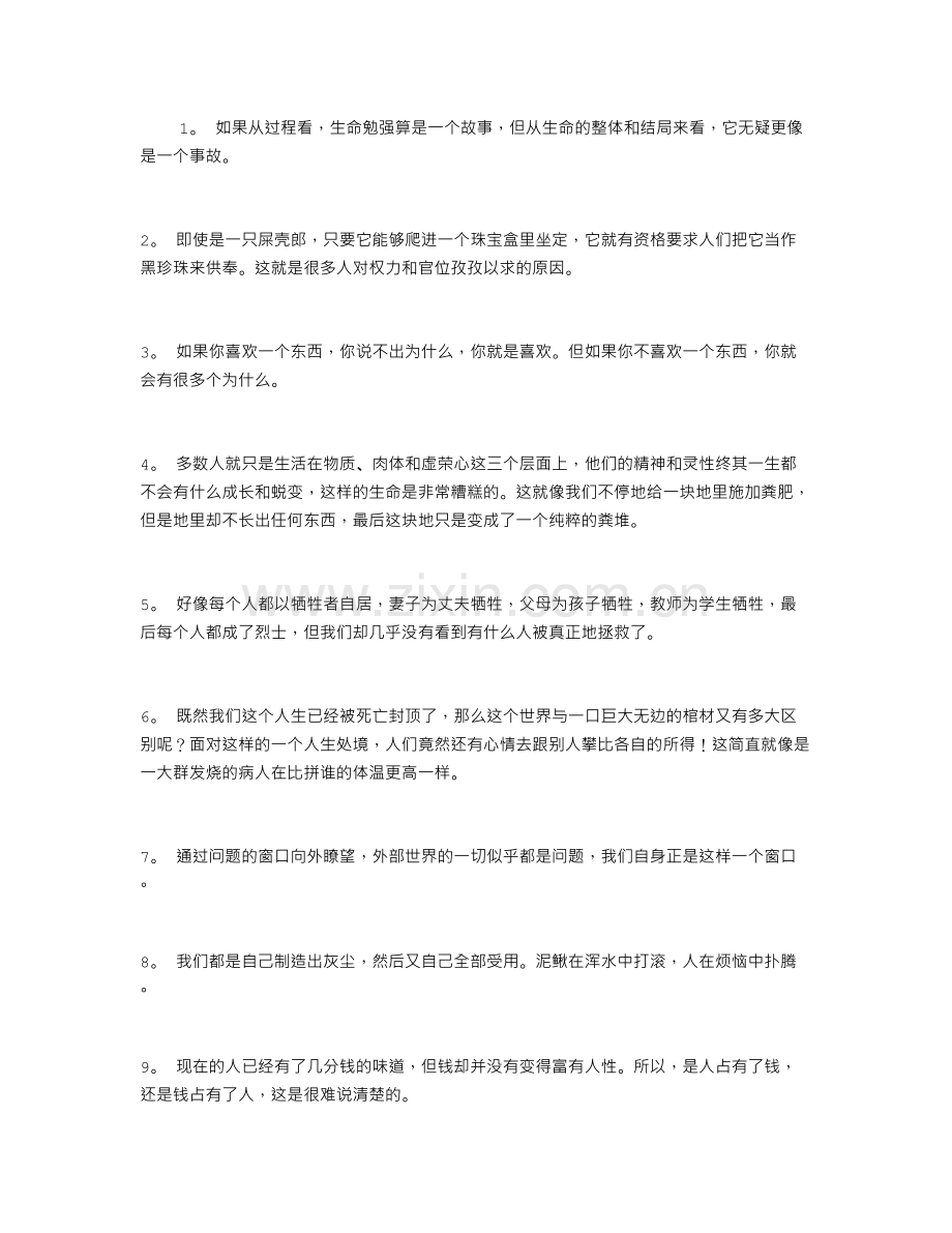 《单独中的洞见》——趣味与幽默语录.doc_第1页