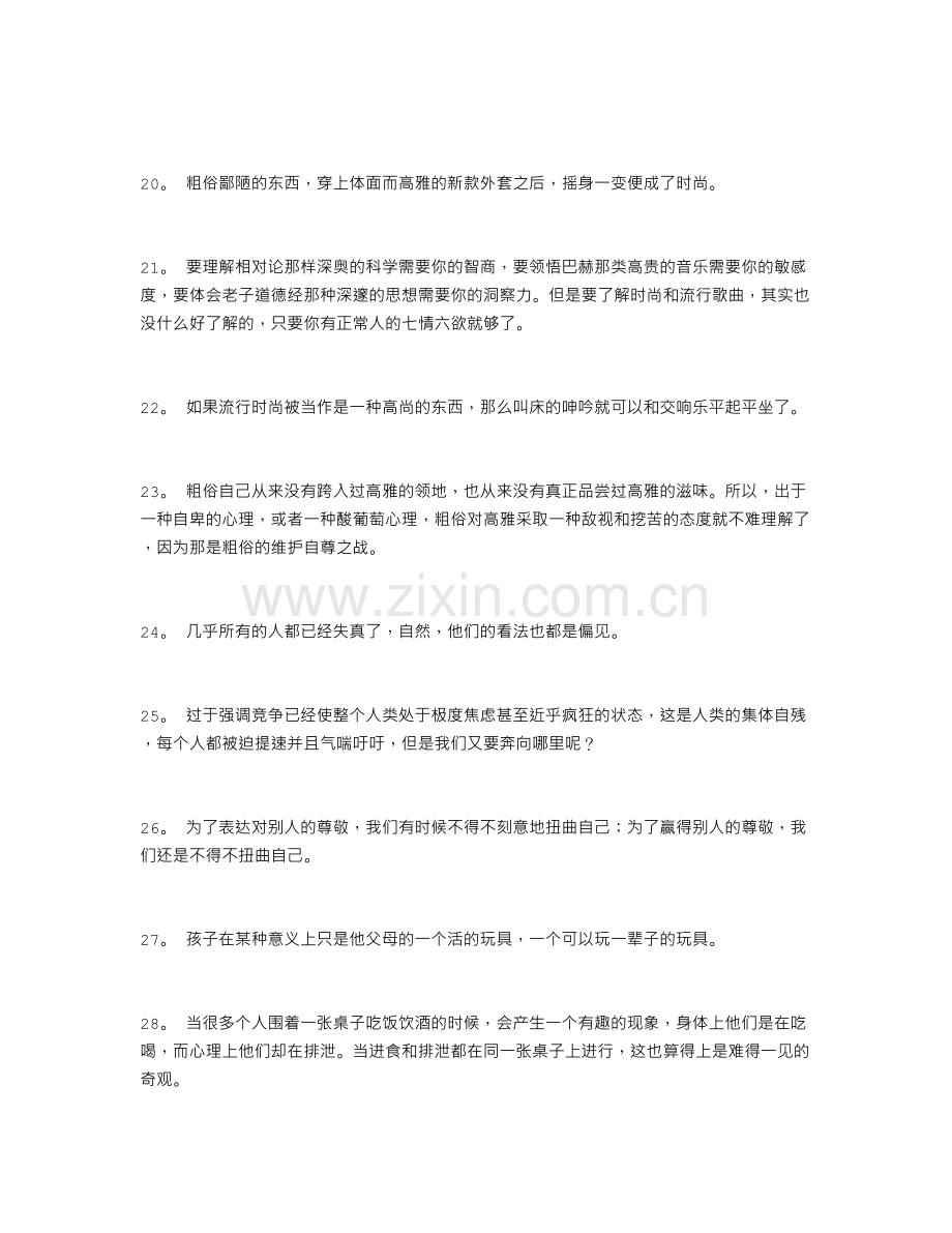 《单独中的洞见》——趣味与幽默语录.doc_第3页