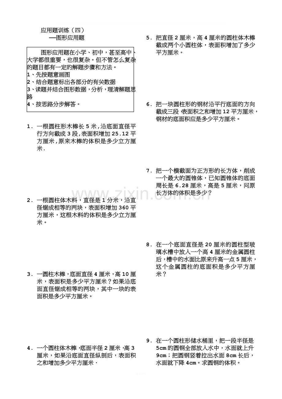 图形应用题训练.doc_第1页