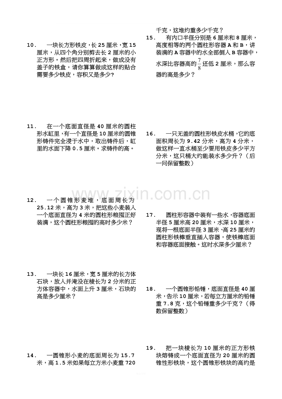 图形应用题训练.doc_第2页