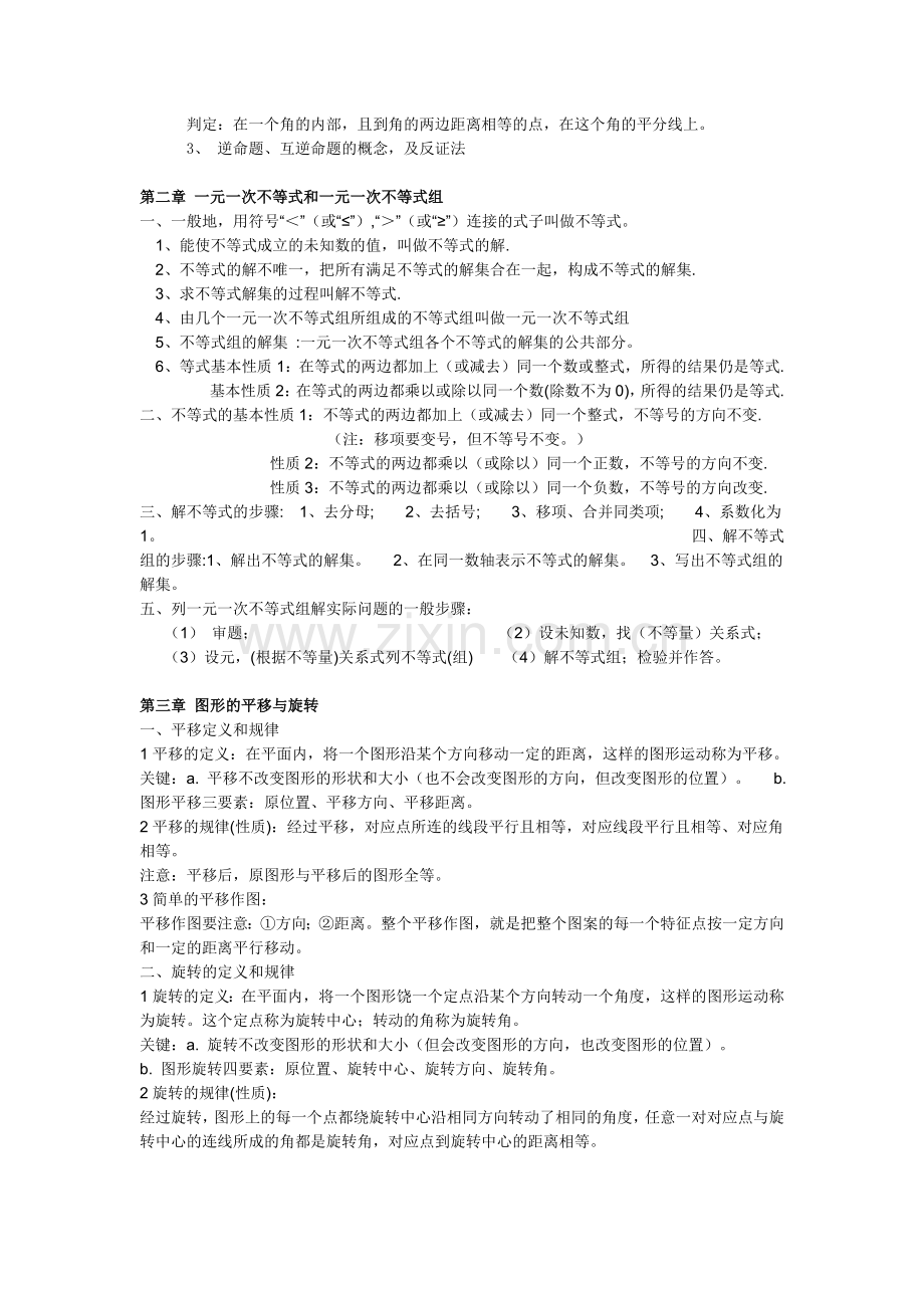 -新北师大版八年级数学下册各章知识要点总结.doc_第2页